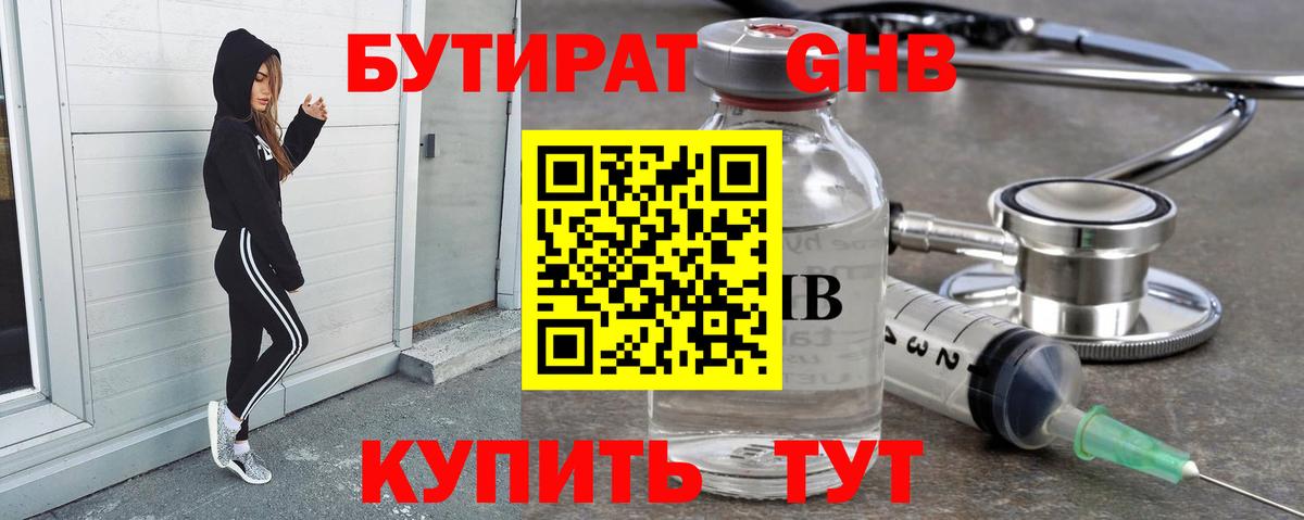 Бутират вода Верхняя Пышма
