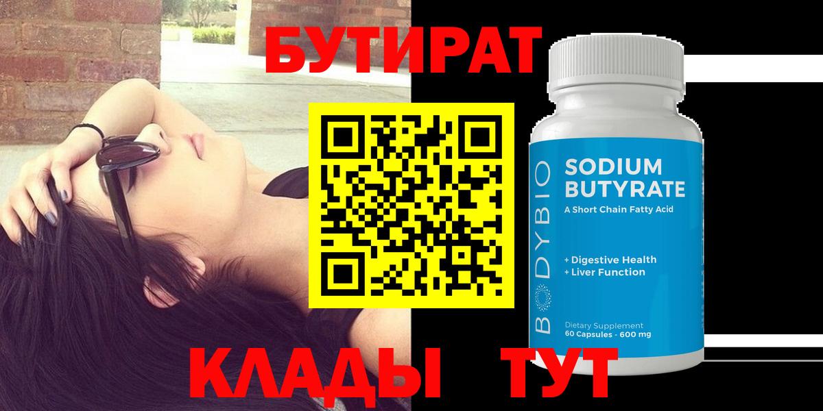 БУТИРАТ жидкий экстази  Вход с VPN  Верхняя Пышма 
