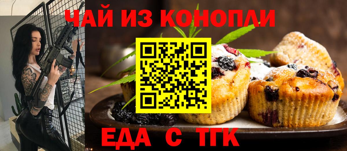 Верхняя Пышма  Cannafood конопля  Вход с VPN 