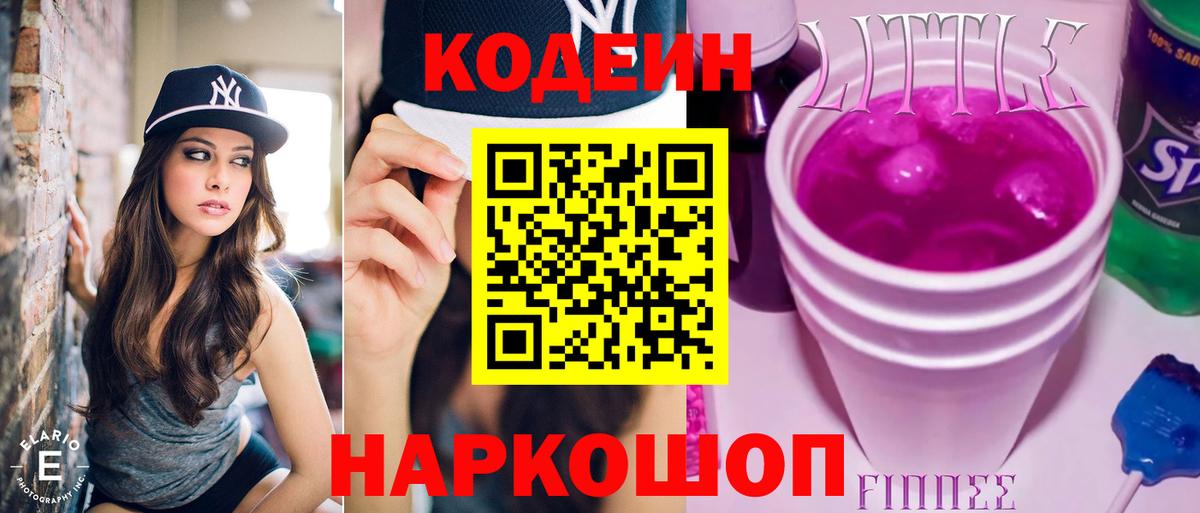 Кодеин Purple Drank  Вход с VPN  Кодеиновый сироп Lean Purple Drank  Верхняя Пышма 
