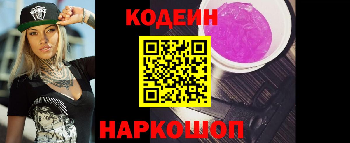Кодеин напиток Lean (лин) Верхняя Пышма