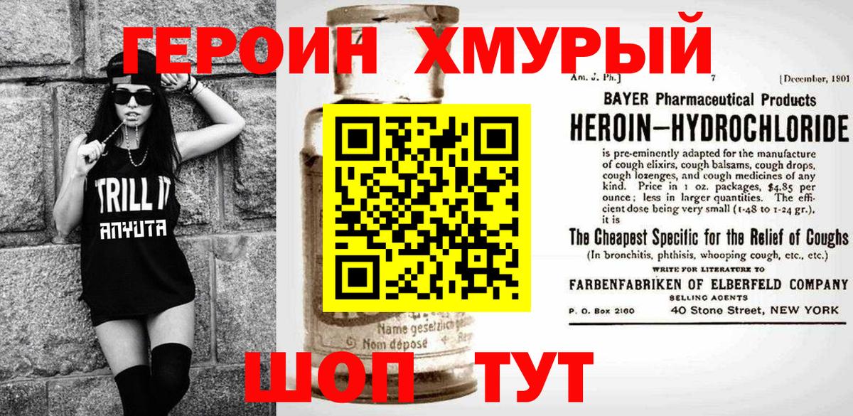 Героин герыч Верхняя Пышма